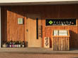 居食屋 四葉 仲町台店 居食屋 四葉 仲町台店